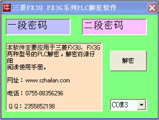 你的三菱plc解密軟件解密不了怎么辦？海藍(lán)機電幫你忙！