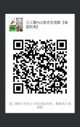 三菱PLC技術(shù)交流微信2群已開(kāi)通 1群已滿！欲進(jìn)從速！名額有限！